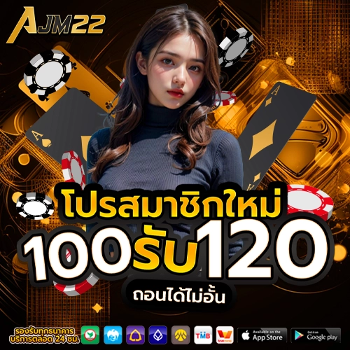ajm22 โปรสมาชิกใหม่